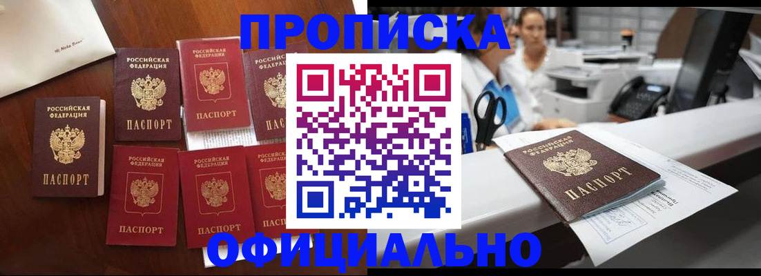 прописка в квартире в Тольятти