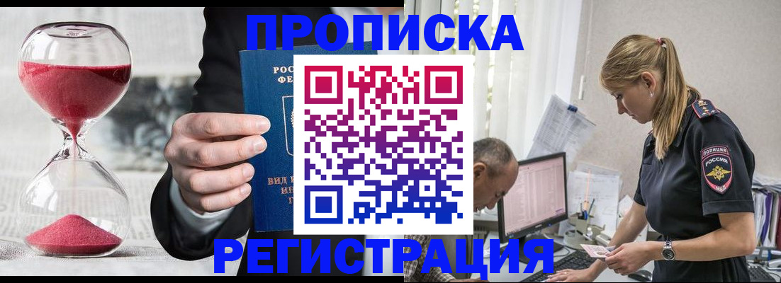 временная регистрация для всех в Тольятти
