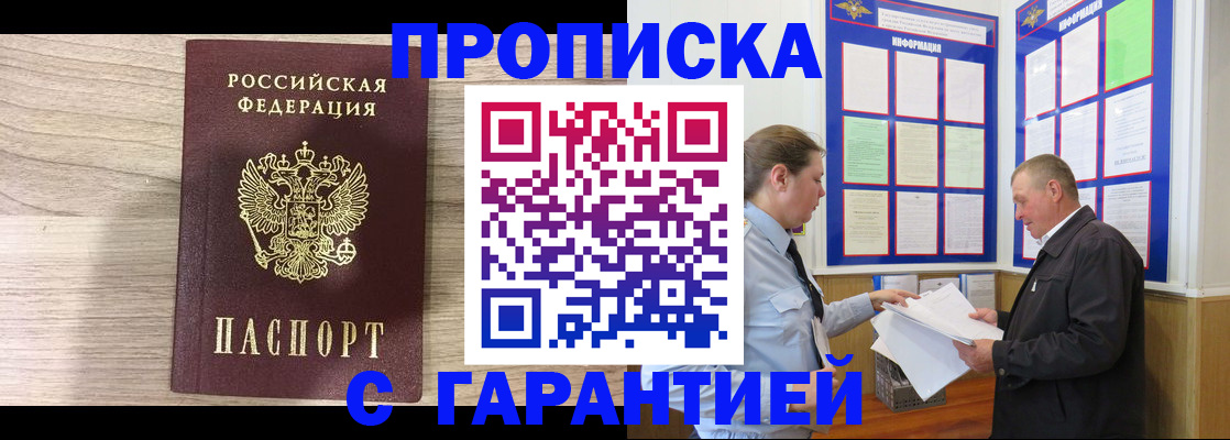 прописка в квартире в Тольятти