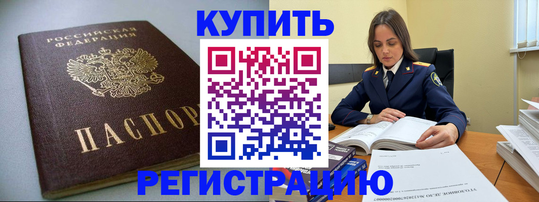 прописка для кредита в Тольятти